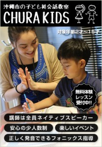 沖縄市の子ども英会話 CHURAKIDS